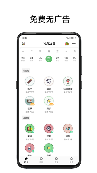 简打卡app