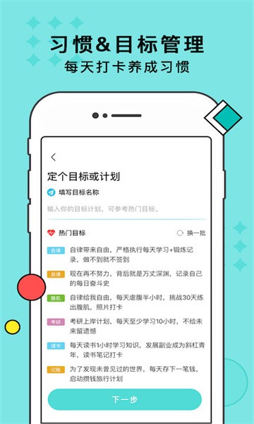 習(xí)慣打卡appv2.9.9 安卓版 3