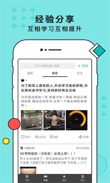 习惯打卡app