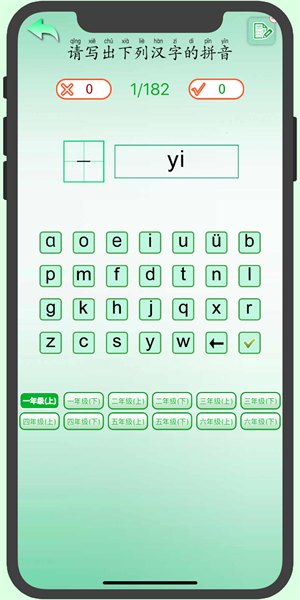 初级汉语拼音app(2)