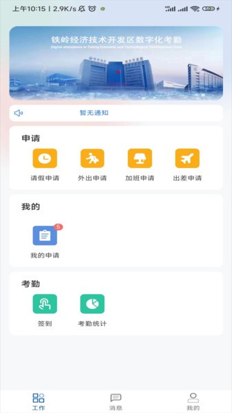 绩效考评appv2.0.8 安卓版 2