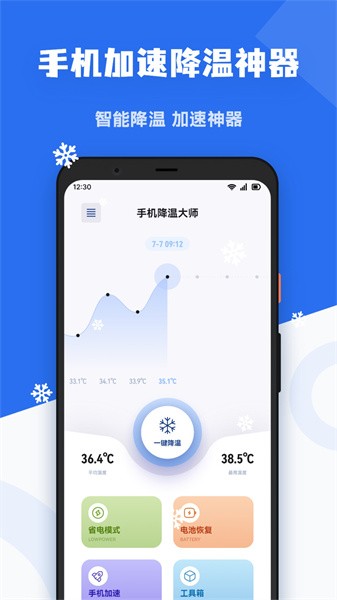 手机降温精灵app