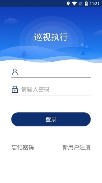 巡视实行app下载最新版