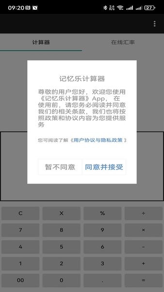 记忆乐计算器v1.0 安卓版 4