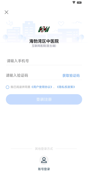 海勃湾区中医医院医护端app(3)