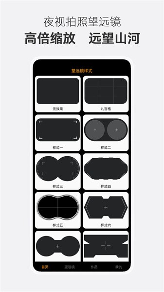 夜視拍照望遠(yuǎn)鏡手機(jī)軟件