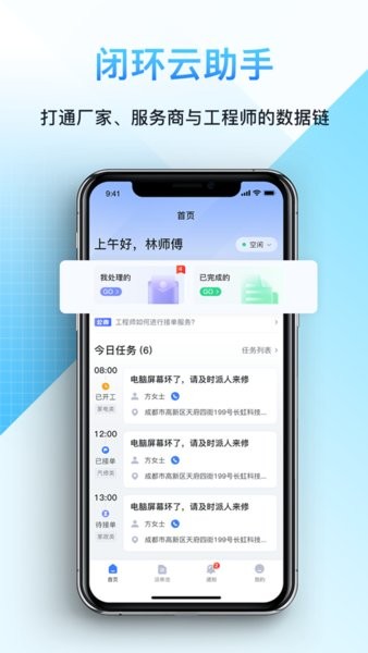 閉環(huán)云助手appv1.0.7 安卓版 3