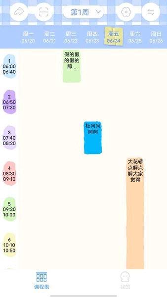 倒数日程表App