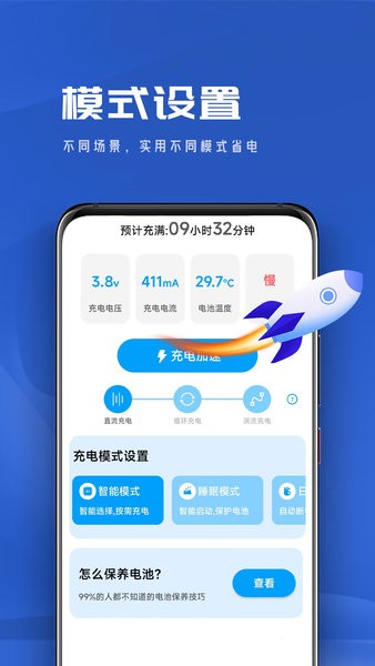 顺畅电池管家App