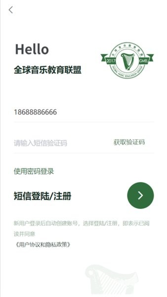 全球音乐教育联盟app(1)