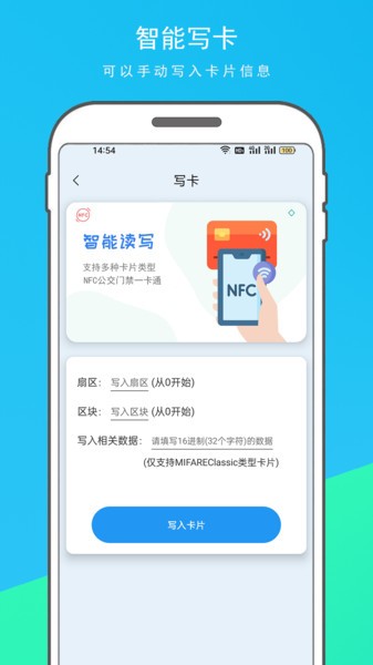 NFC门禁卡复制器appv1.1.1 安卓版 1