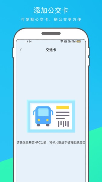 NFC门禁卡复制器appv1.1.1 安卓版 4