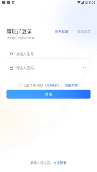 消防工程宝App