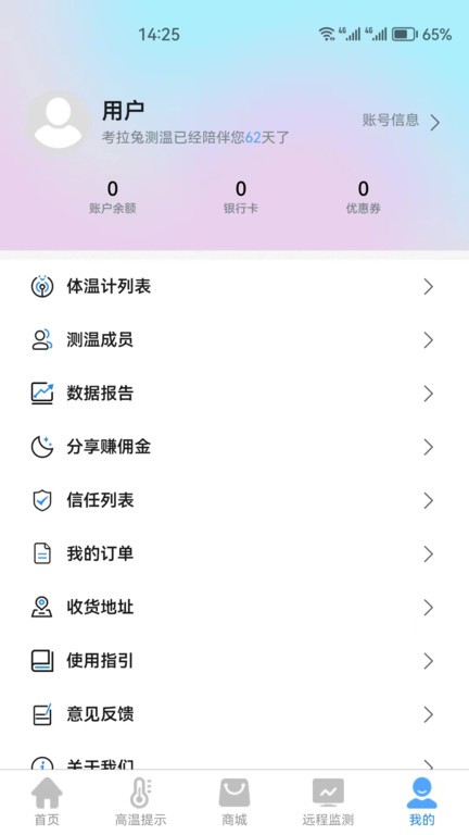 考拉兔測溫v1.3.1 3