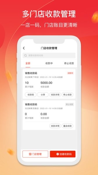 芝富通App