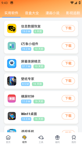 軟件棧app下載