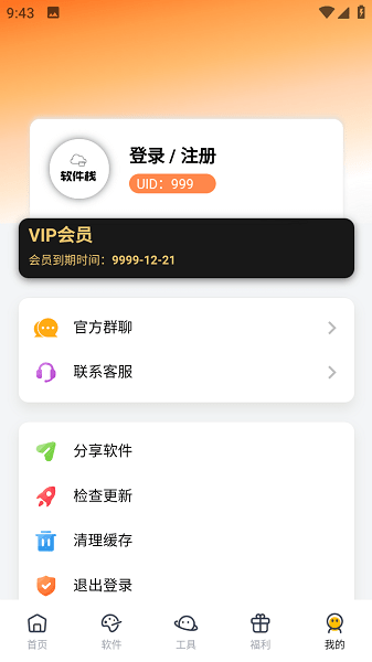 軟件棧官方版v1.0.1 安卓版 3