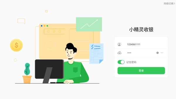 小精灵收银系统app