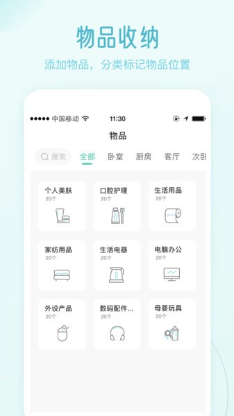 物品收納appv4.8.5 安卓版 1