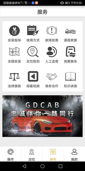 GDCAB汽车防盗系统v2.1.22 安卓版 1