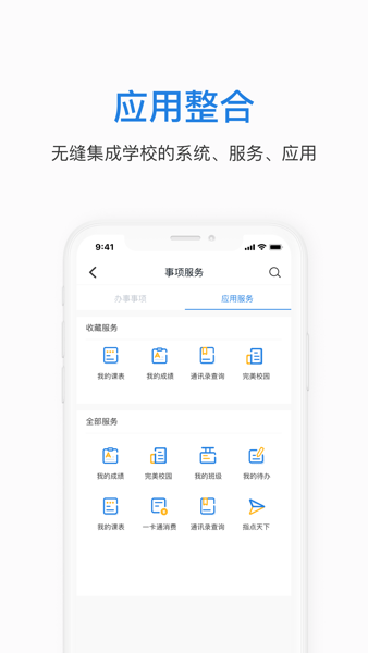 郑航e家app(1)