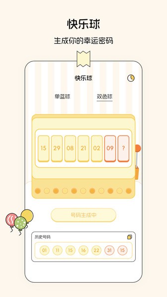 選擇困難癥隨機數(shù)生成器v3.1.4 安卓版 3