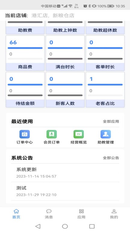 云尚收银v1.1.6 4