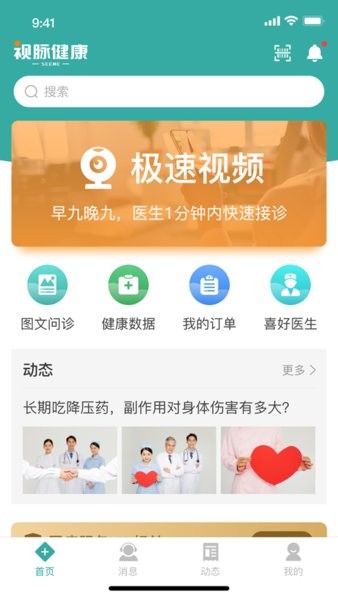 视脉健康用户端App