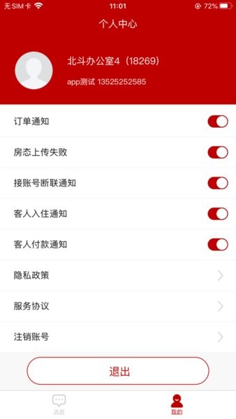 宝寓民宿管理系统appv1.0.3(3)