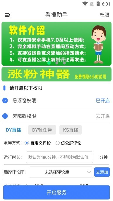 看播助手App