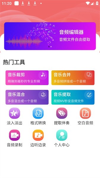 翔曼音频编辑器appv1.0 安卓版(1)