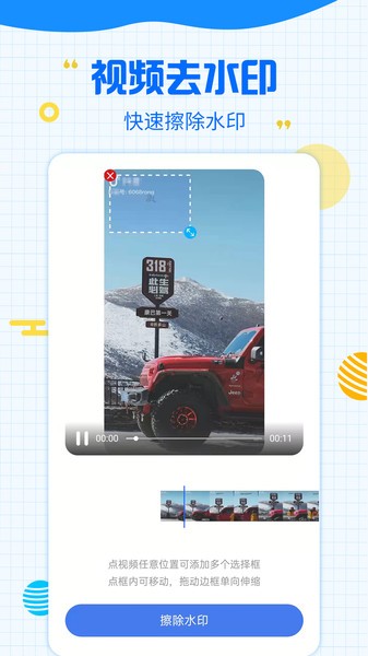 一键去除水印Appv3.2.6 安卓版 2
