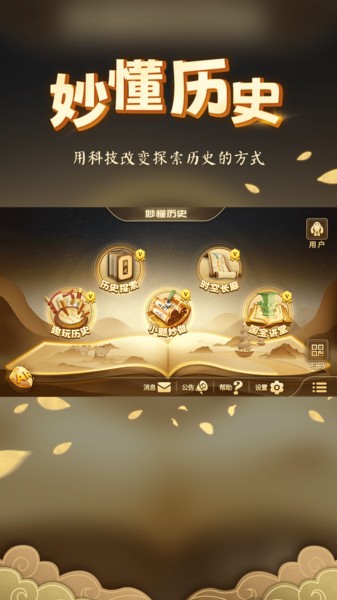 妙懂历史app