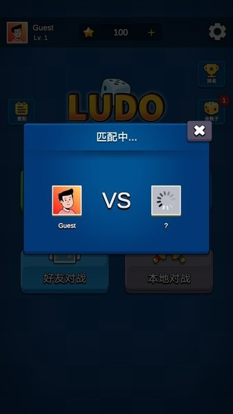 国际飞行棋LUDO手游v1.0.13 安卓版 1