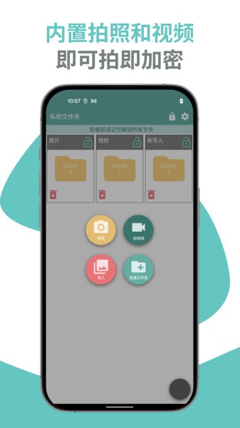 私密文件夹appv1.7.7.12 安卓版 2