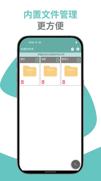 私密文件夾appv1.7.7.12 安卓版 3
