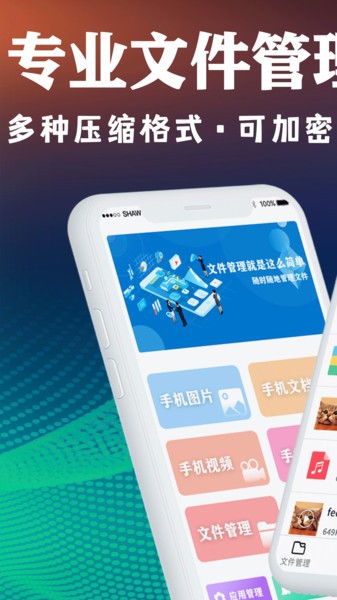 zip文件解壓縮大師app