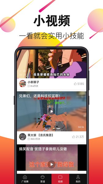 广场舞视频大全appv5.8.8 3