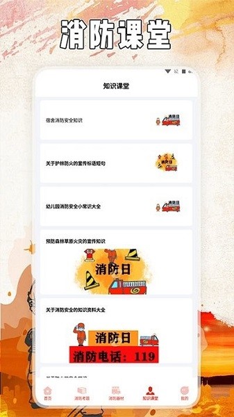 全民消防云课堂app(2)