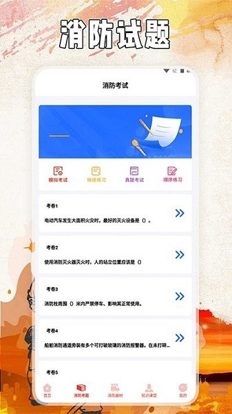 全民消防云課堂app