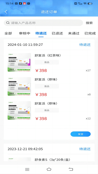 638医品平台骑手版v4.8.5 安卓版 2