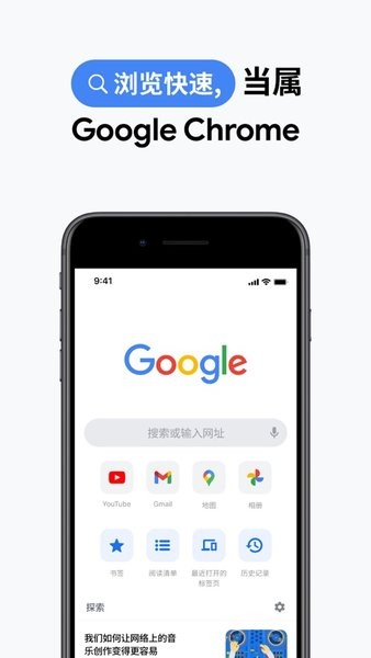 GOOGLE浏览器ios版官方v122.0.6261.51 苹果版 3