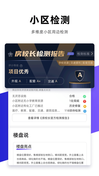 房校长appv1.8.9(1)