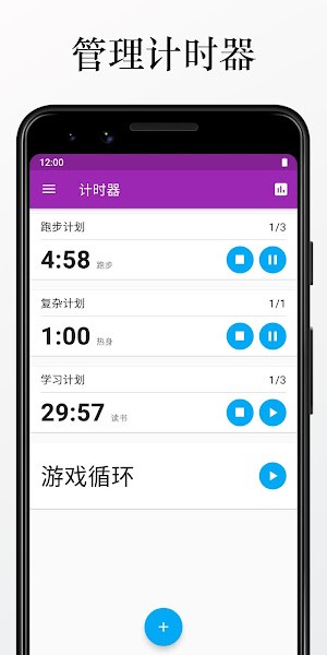 计时机器-循环间隔计时器v7.4.0 安卓版 1