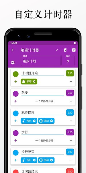 计时机器-循环间隔计时器v7.4.0 安卓版 2