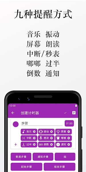 计时机器App下载