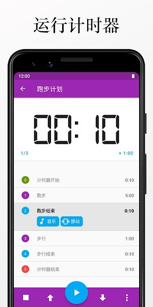 计时机器-循环间隔计时器v7.4.0 安卓版 3