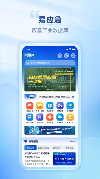 易應急app官方版v1.5.2 安卓版 1