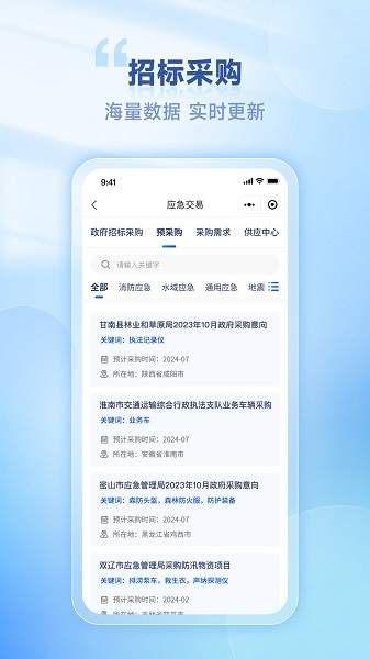 易應急app下載安裝