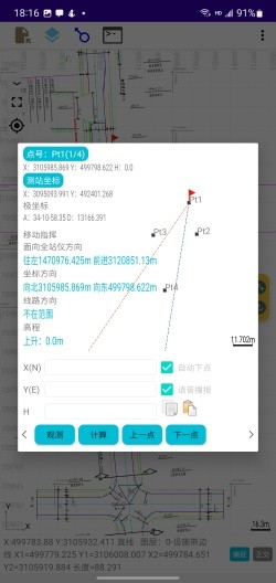 一路通公路测量App